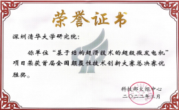 鄭泉水院士團(tuán)隊(duì)項(xiàng)目榮獲首屆全國(guó)顛覆性技術(shù)創(chuàng)新大賽優(yōu)勝獎(jiǎng)