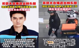 慘遭封殺 蔣勁夫改送外賣謀生