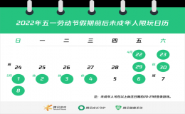 騰訊游戲和網(wǎng)易游戲公布五一假期限玩令