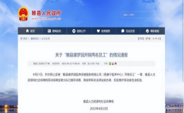 開除“羨慕別人工資按時發(fā)”員工 涉事企業(yè)被責(zé)令整改