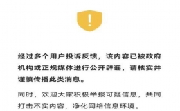  微信辟謠“分割上海朋友圈”為不實(shí)消息