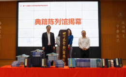 高校圖書館第一館——四川大學(xué)典籍陳列館正式開館