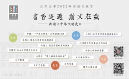書(shū)香迢遞，斯文在茲：共讀《中華文明史》