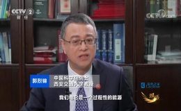 【央視《對話》】特邀郭烈錦院士深度解讀氫能時(shí)代到底還有多遠(yuǎn)
