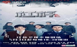 《杠桿》5月3日晚登陸江蘇衛(wèi)視