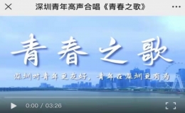 《青春之歌》唱響五四強(qiáng)音！