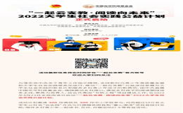 “一起云支教·閱讀向未來”2022 大學(xué)生社會(huì)實(shí)踐公益行動(dòng)