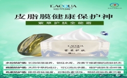 科研助力騰飛 婭梵琦紫草霜照亮護(hù)膚之路