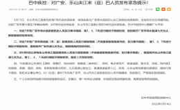 巴中疾控：對(duì)廣安、樂山夾江來（返）巴人員發(fā)布緊急提示！