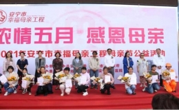 “幸福母親工程” 讓困境母親踏上幸福之路