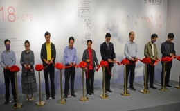 "云深處——高云作品展"開幕