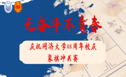 無(wú)奮斗不青春象棋沖關(guān)賽