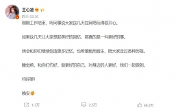 王心凌火了  微博發(fā)文感謝大家的關(guān)注