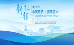 “小滿啟航·攜手振興”鄉(xiāng)村振興系列活動