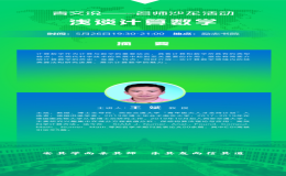 “青交說”名師沙龍第二場活動