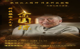科技報(bào)國大先生——余國琮