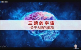 共度“科學”周末