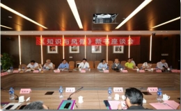 大象無形，水利萬物！《知識(shí)與風(fēng)骨》新書座談會(huì)