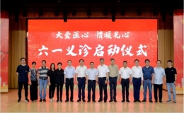  20余位協(xié)和“大咖”護佑“童心”