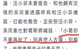 吳宗憲勸放過汪小菲