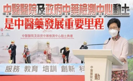 香港首座中醫(yī)醫(yī)院將在2025年落成