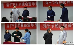 端午相聲晚會暨畢業(yè)專場演出