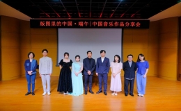 “版圖里的中國·端午”音樂分享會