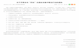 巴中市開(kāi)展全市“四車(chē)”交通安全集中整治行動(dòng)