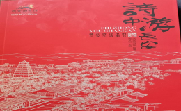 《詩中游長安》V-Book新書發(fā)布
