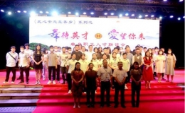 營(yíng)山縣“舞待英オ?愛望你來”單身職工人才聯(lián)誼會(huì)