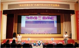 “相離勿相忘”畢業(yè)晚會(huì)落幕