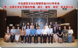 "法國(guó)文學(xué)在中國(guó)的傳播：譯介·教學(xué)·研究"