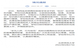 學生證校訓為偽作 北師大道歉
