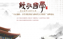書(shū)院教育傳統(tǒng)與新時(shí)代大學(xué)教育改革