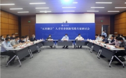 “五育融合”人才培養(yǎng)創(chuàng)新實踐專家研討會