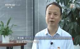 央視《焦點(diǎn)訪談》報(bào)道李立毅教授不忘初心的奮斗故事