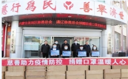 匯聚慈善力量 建設(shè)“善行奈曼”