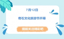 提前關(guān)注精彩吧 包頭白云鄂博第十七屆奇石文化旅游節(jié)
