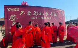 瑞昌市在賽荷園舉辦“不要彩禮要幸?！奔w婚禮