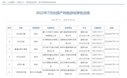 布7月份國產(chǎn)網(wǎng)絡游戲審批信息