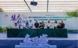 第三屆國潮漢風·大沙河夏季文化旅游節(jié)