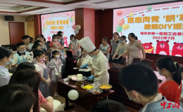 福州市各級(jí)工會(huì)開展暑期職工特色親子活動(dòng)