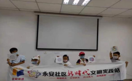 家社共育 共伴成長 永安社區(qū)開展親子活動(dòng)