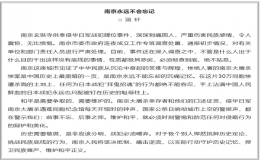南京永遠不會忘記  供奉日本戰(zhàn)犯牌位性質(zhì)惡劣必須徹查到底