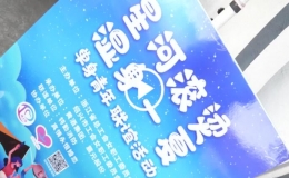 工會(huì)佳緣——星河滾燙 濕身一夏”單身青年聯(lián)誼活動(dòng)