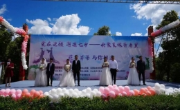 愛(ài)在邊疆 邂逅七鄉(xiāng)——會(huì)聚良緣普者黑”青年職工交友聯(lián)誼活動(dòng)浪漫舉行