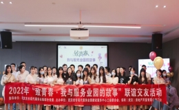 “致青春·我與服務(wù)業(yè)園的故事”公益聯(lián)誼交友活動(dòng)