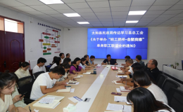 “皖工鵲橋·會(huì)聚良緣”單身職工聯(lián)誼會(huì)動(dòng)員會(huì)