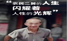 《回村三天，二舅治好了我的精神內(nèi)耗》被指內(nèi)容涉及虛構(gòu)
