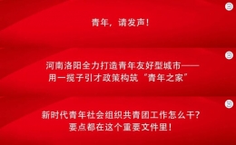 “七待已久·夕望是你”洛陽西工區(qū)單身青年職工聯(lián)誼活動